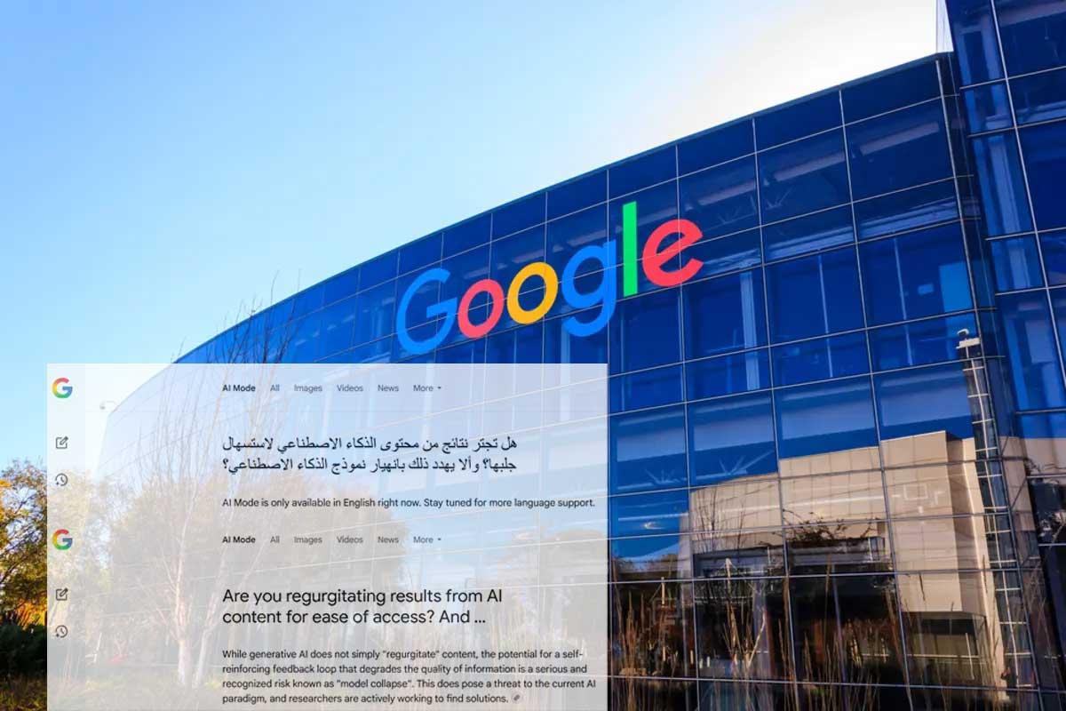 Google ، الذكاء الاصطناعي - يصبح منافسًا وحكمًا من خلال تقديم النتائج والبحث عن الشؤون العربية