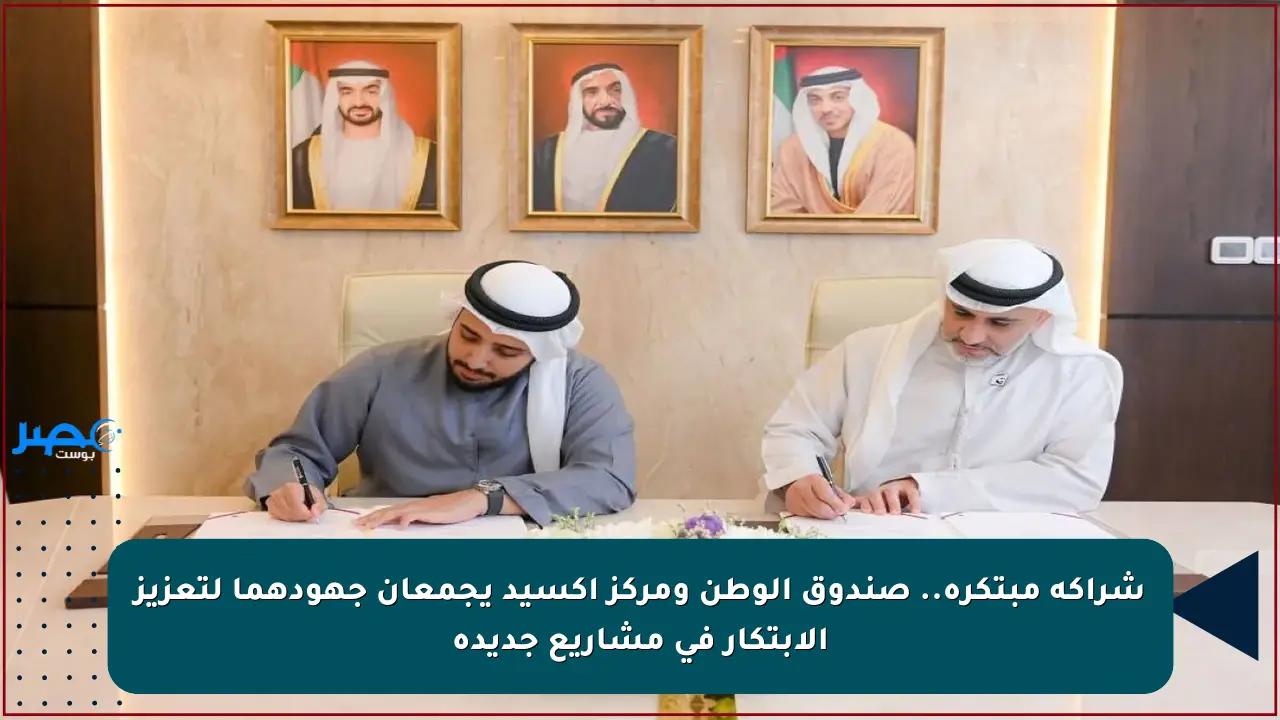 شراكة مبتكرة .. مركز واتان الأساسي والأكسيد يبذل جهودك لتأكيد الابتكارات للمشاري...